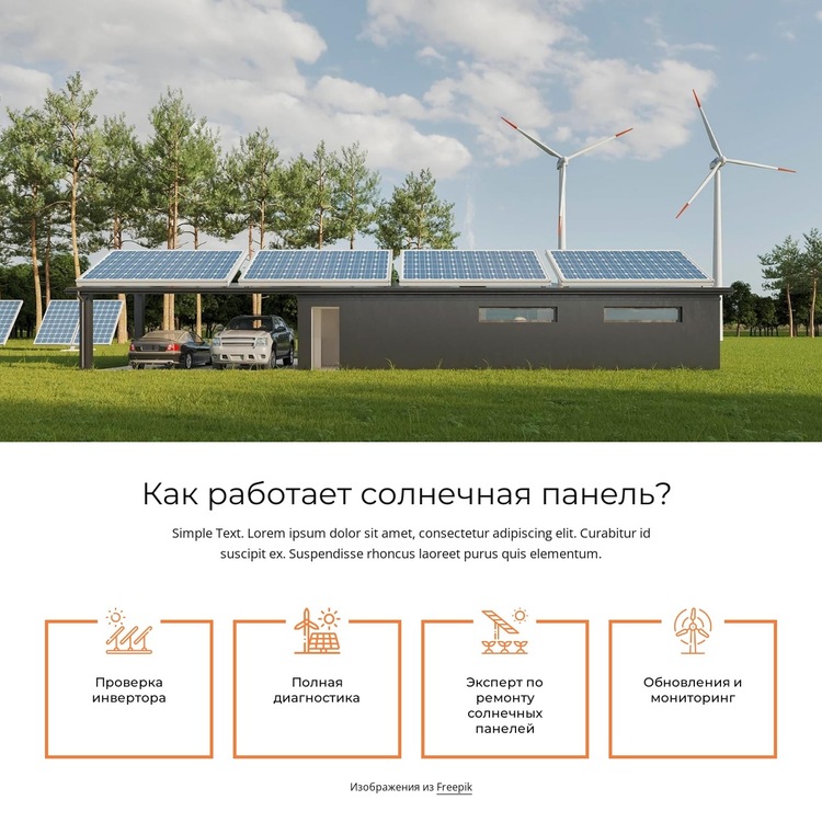 Завод солнечных батарей Шаблон веб-сайта
