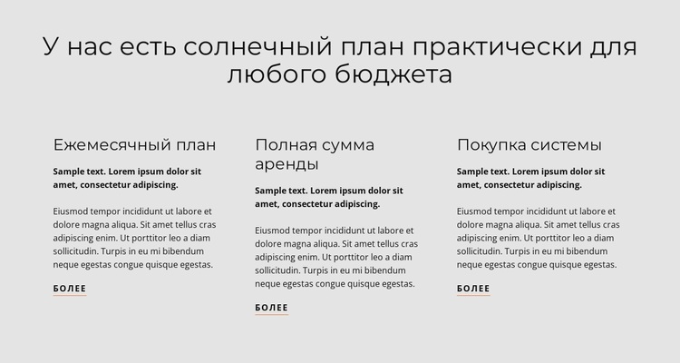 Солнечный план WordPress тема