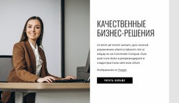 Адаптивный Веб-Шаблон Для Качественные Бизнес-Решения