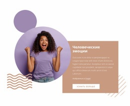 Эмоциональная Мода - HTML Generator Online