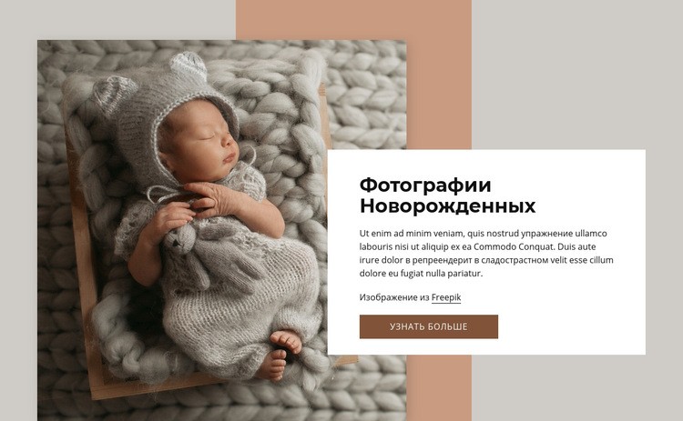 Фотография новорожденного Конструктор сайтов HTML