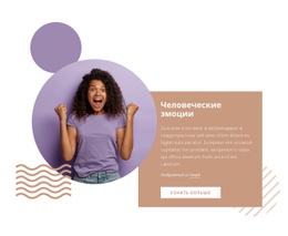 Эмоциональная Мода – Одностраничный Шаблон HTML5