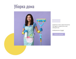 Уборка Дома — Простая Торговая Площадка Сообщества