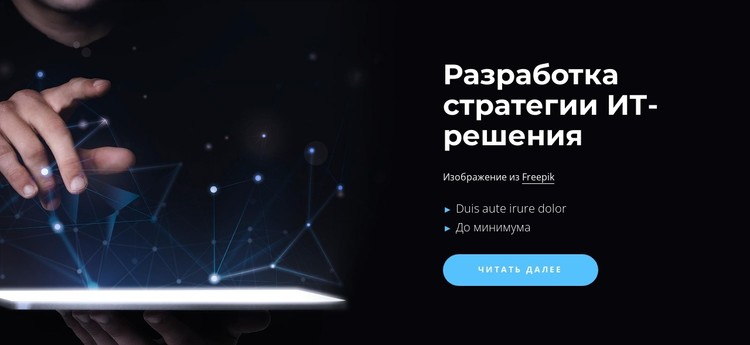 Решение для разработки стратегии CSS шаблон