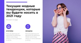 Модные Тенденции 2021 Года - Build HTML Website