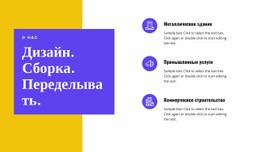 Строительство И Реконструкция – Универсальный Макет Сайта