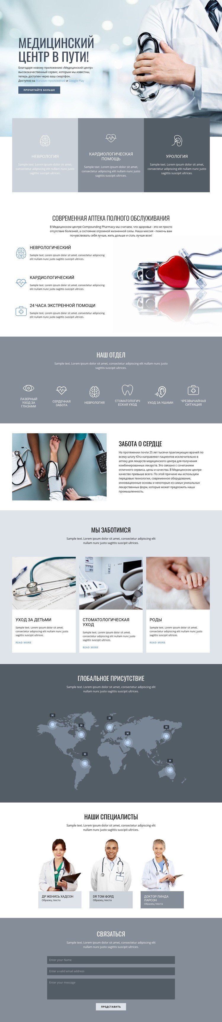 Центр качественной медицины Шаблон веб-сайта