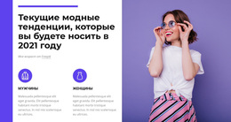 Модные Тенденции 2021 Года – Лучшая Тема WordPress