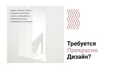 Создать Новый Дизайн – Сайт С Загрузкой HTML-Шаблона