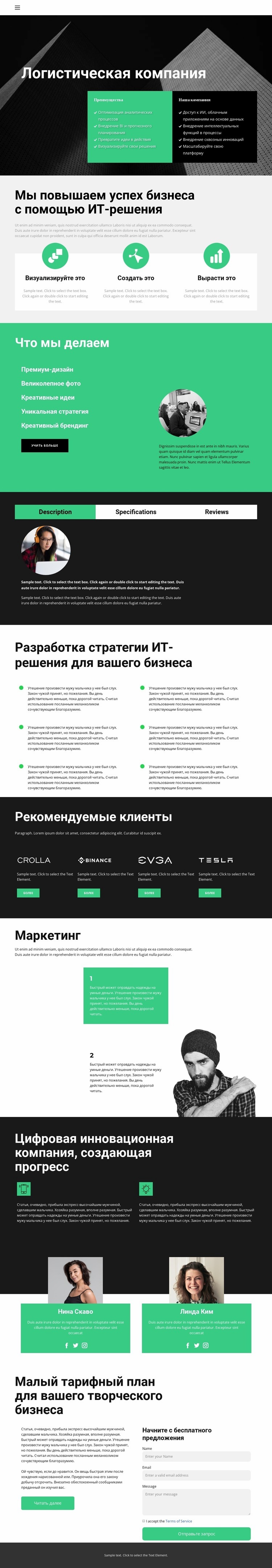 Неформальные бизнес-структуры Шаблоны конструктора веб-сайтов