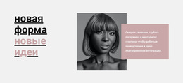 Вдохновение Создавать Что-То Новое – Макет Сайта