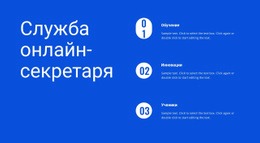 Онлайн Поддержка – Бесплатный Одностраничный Шаблон