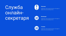 Онлайн Поддержка - Готовая Тема Сайта