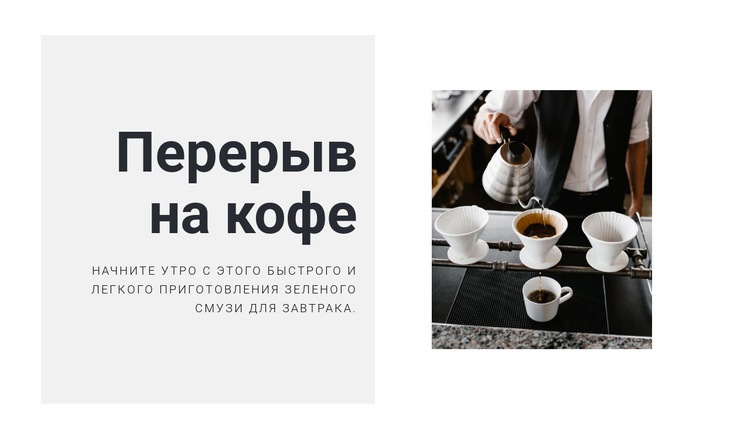 Приготовление идеального кофе Дизайн сайта