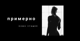 О Модном Фотографе Креативный Веб-Сайт