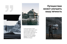 Дорогами Севера – Шаблон Целевой Страницы