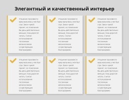 Элегантный И Качественный Интерьер – Готовый К Использованию Макет Веб-Сайта