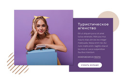 Шаблон CSS Для Опыт Путешествий