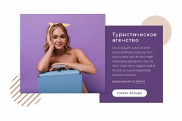 Инструмент Создания Макетов Веб-Сайтов Для Опыт Путешествий