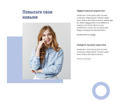 Повысьте Свои Профессиональные Навыки — Идеальная Тема WordPress