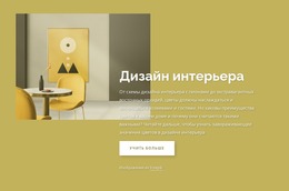 Конструктор Joomla Для Фирма По Дизайну Интерьеров В Лондоне