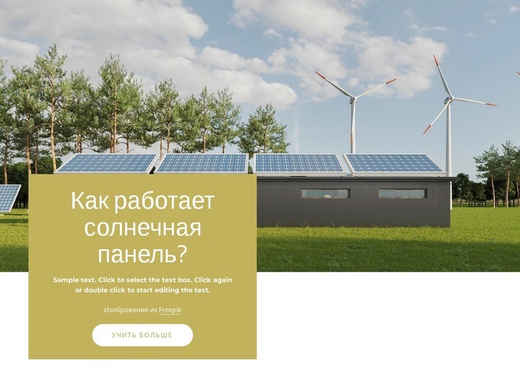 Солнечные энергетические системы Шаблоны конструктора веб-сайтов