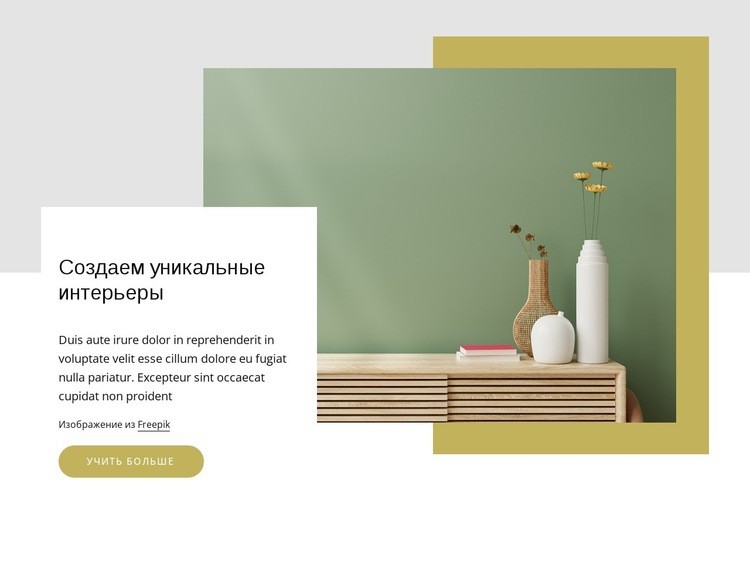 Уникальный дизайн интерьера Мокап веб-сайта