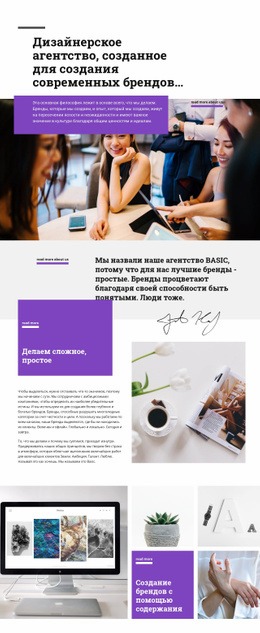 Самая Креативная Тема WordPress Для Мы Создаем Современность