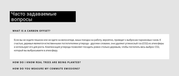 Часто задаваемые вопросы HTML5 шаблон