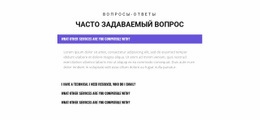 Ознакомьтесь С Популярными Вопросами - HTML Site Builder