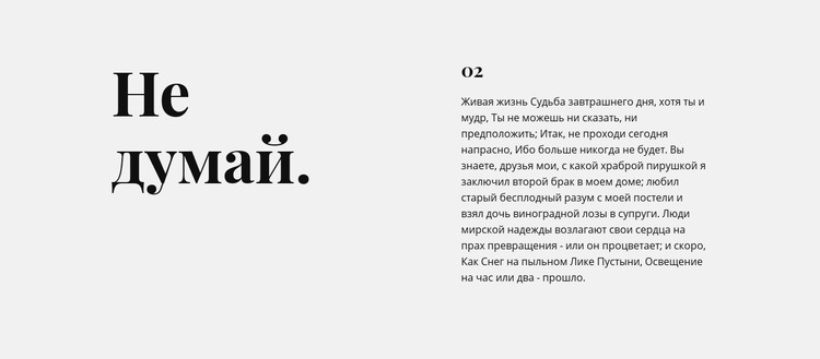 Текст в две колонки на сером фоне Одностраничный шаблон