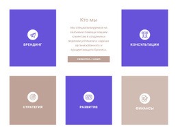 Макет Страницы Для Направления Нашей Компании