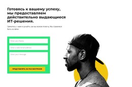 Подать Заявку Через Форму Шаблон HTML5
