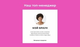 Говорит Топ-Менеджер - Website Creation HTML