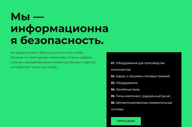 Сфера безопасности Конструктор сайтов HTML