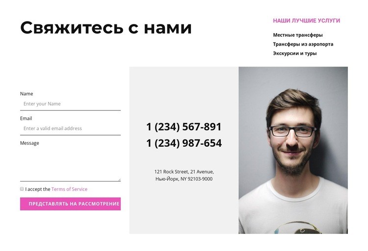 Коммуникация HTML5 шаблон