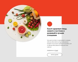 Ешьте Здоровую, Живите Счастливо — Бесплатный Шаблон Joomla