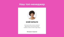 Говорит Топ-Менеджер – Тема WordPress