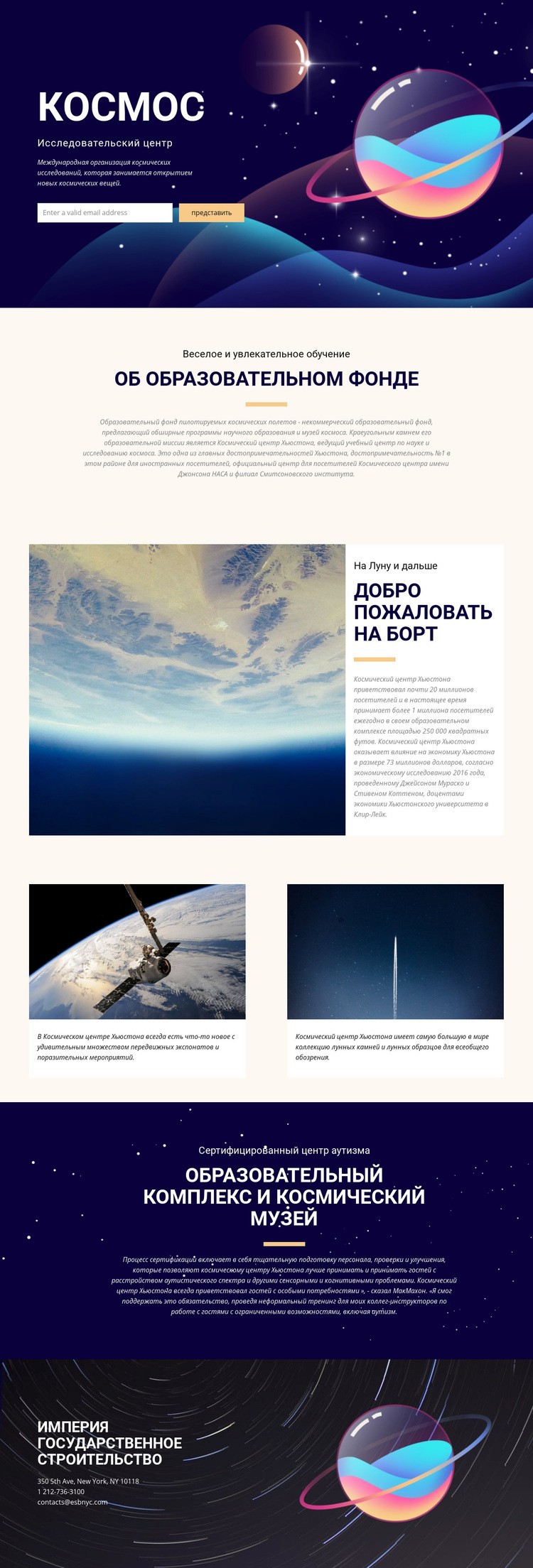 Космос Мокап веб-сайта