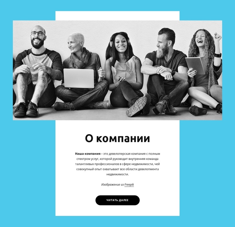 Удивительная команда разработчиков программного обеспечения WordPress тема