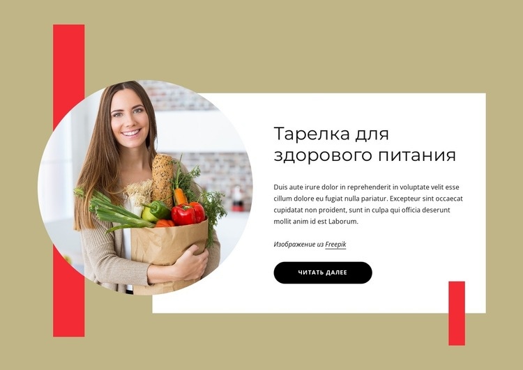Сбалансированное питание HTML5 шаблон