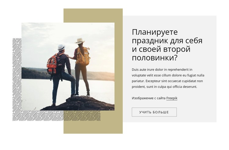 Лучшие направления для пар с ограниченным бюджетом CSS шаблон