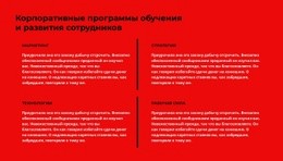 Четыре Текста И Заголовок – Целевая Страница