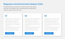 Три Блока Текста – Шаблоны Макетов