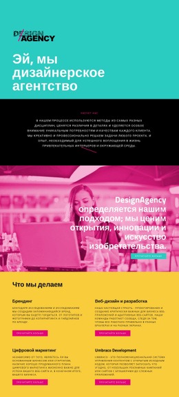 Здравствуйте, Мы Дизайнерское Агентство – Премиум-Тема WordPress