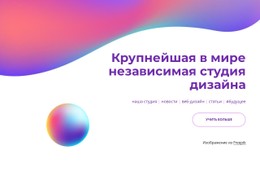 Самая Большая Студия Дизайна В Лондоне Шаблон Таблицы CSS