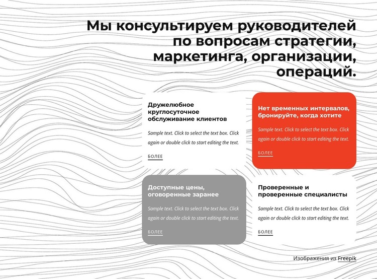 Консультирование по вопросам управления Шаблон веб-сайта