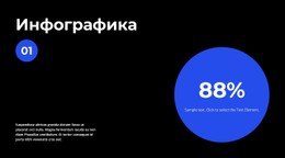 Инфографика Простой HTML-Шаблон CSS