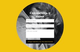 Форма Обратной Связи