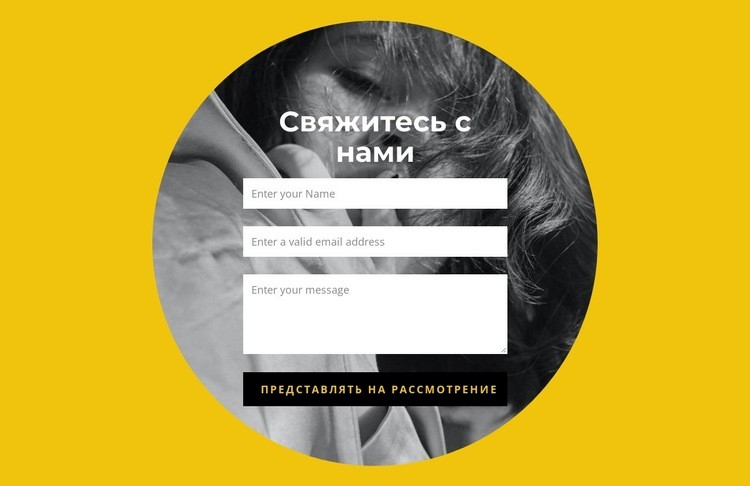 Подать заявку на участие Конструктор сайтов HTML